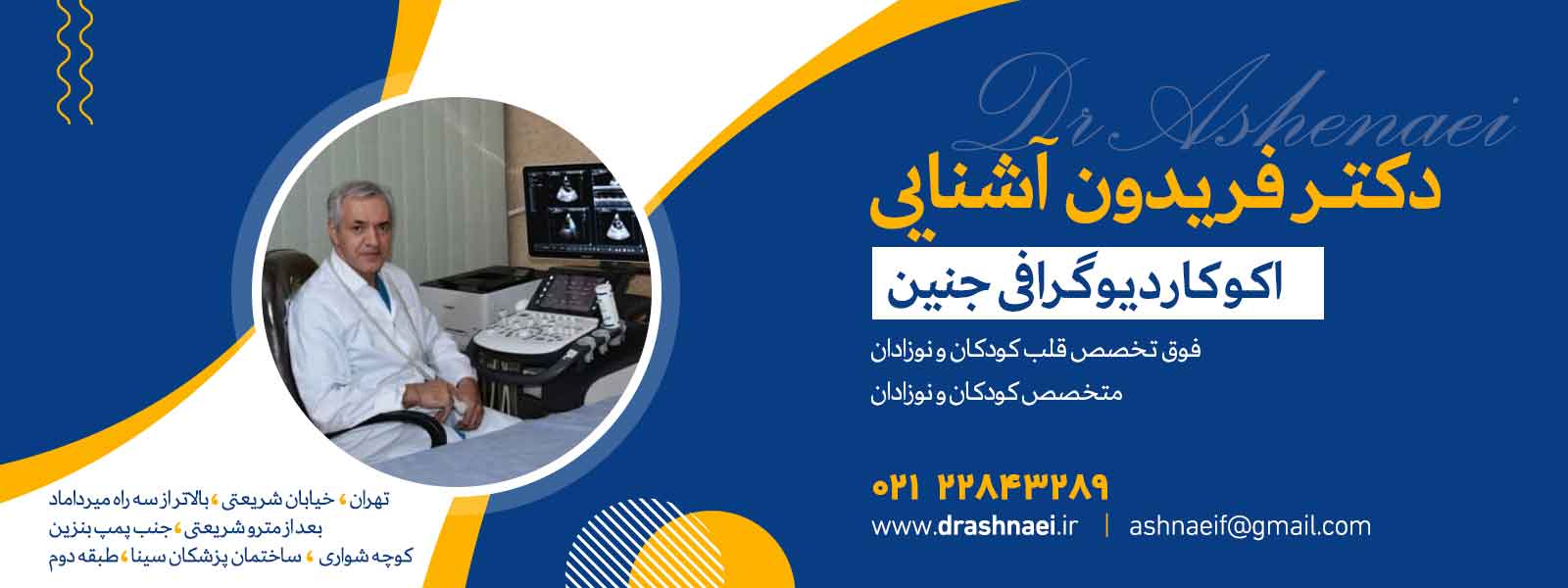 سایت های دیگر قلب اطفال